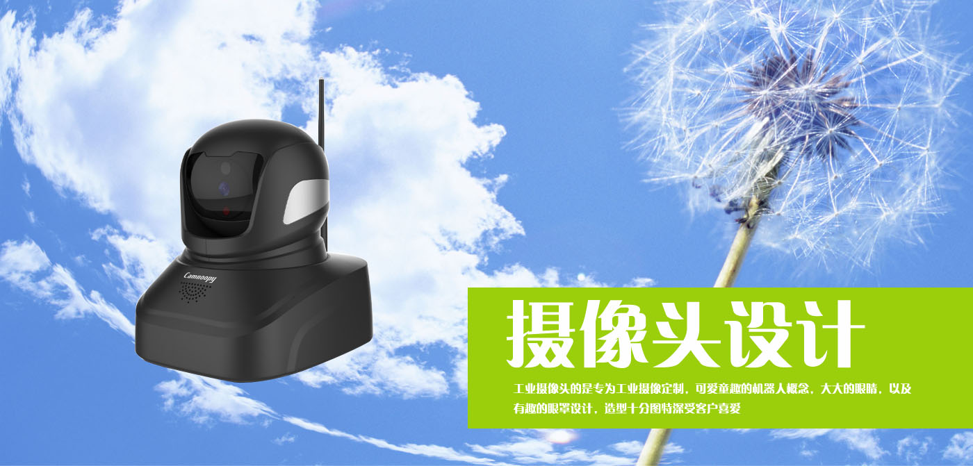 摄像头产品设计海报