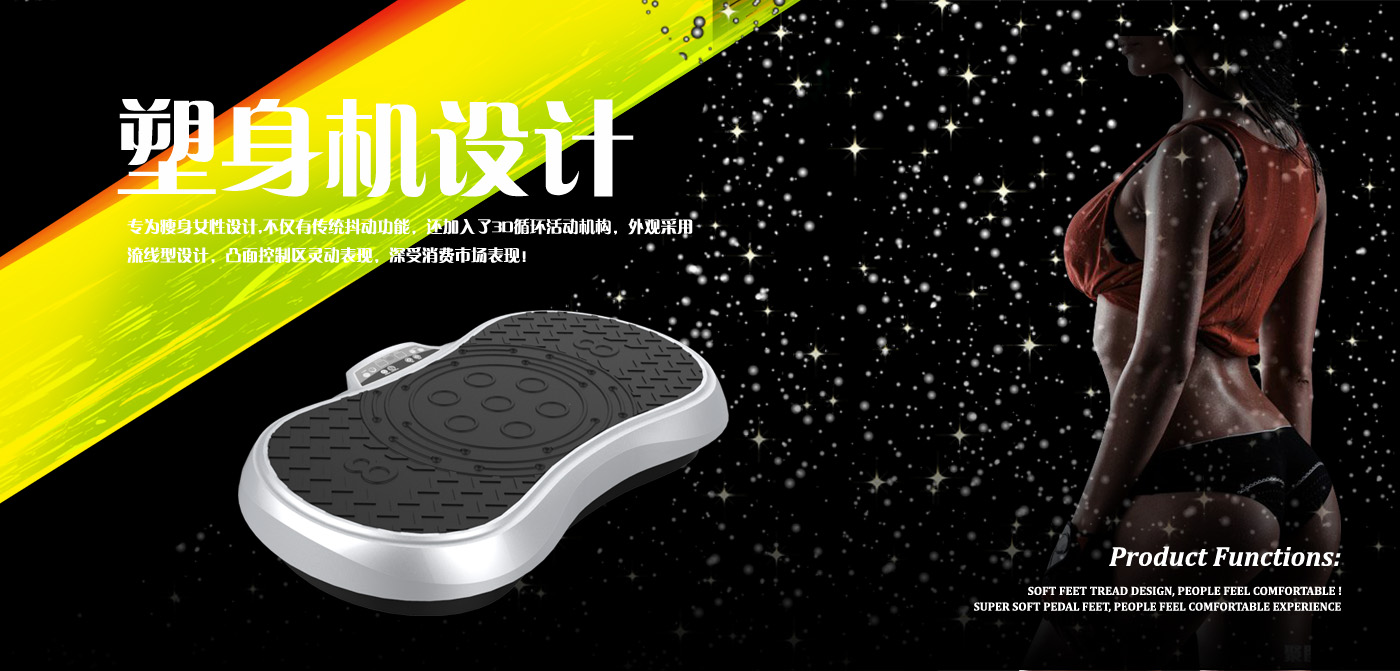 塑身机设计海报